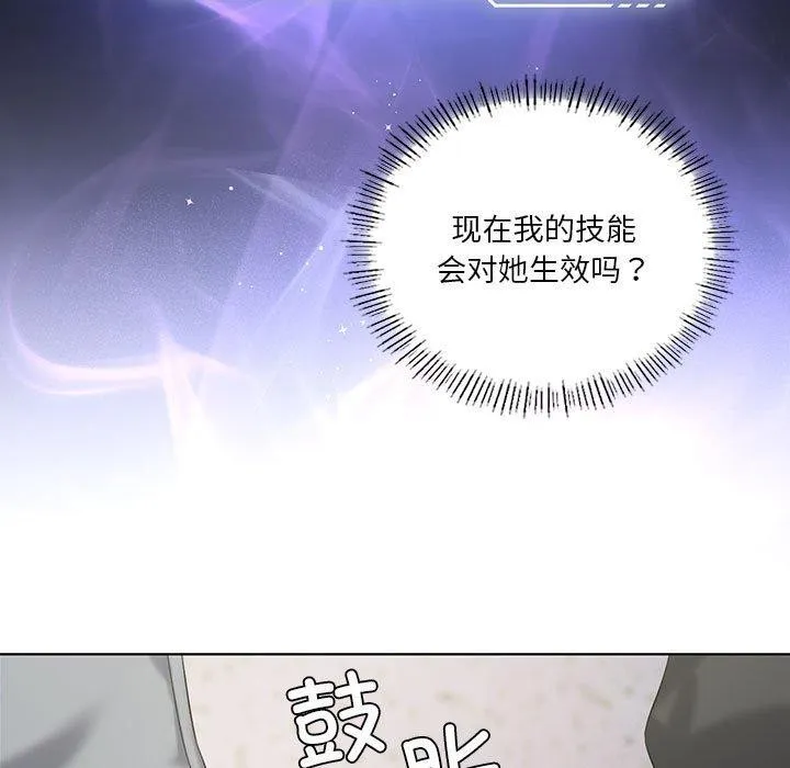 我靠升级逆袭成为大师 - 第38話 - page 125