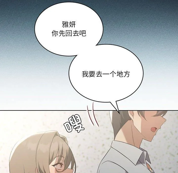 我靠升级逆袭成为大师 - 第38話 - page 133