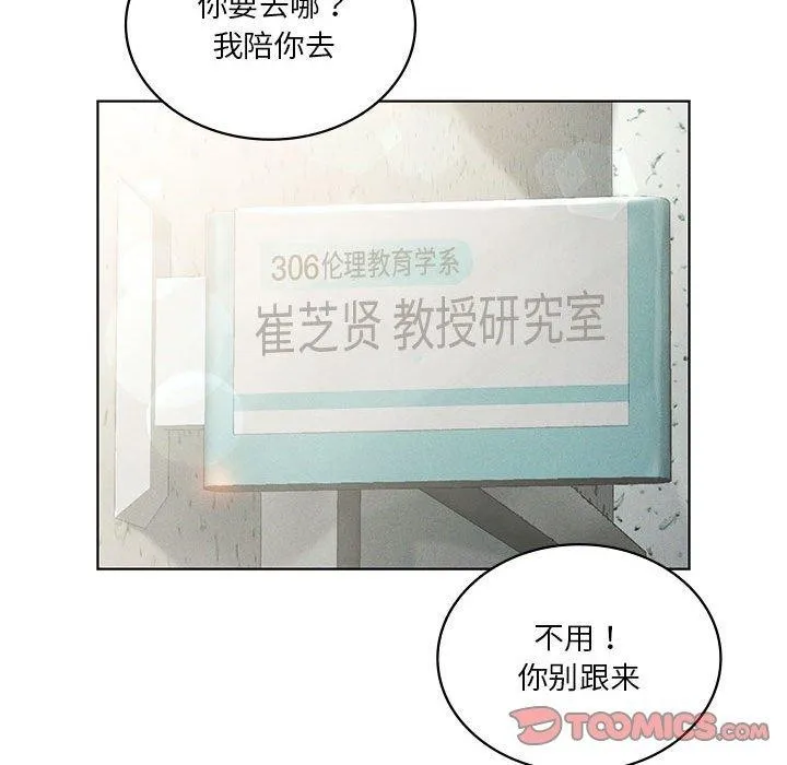 我靠升级逆袭成为大师 - 第38話 - page 135