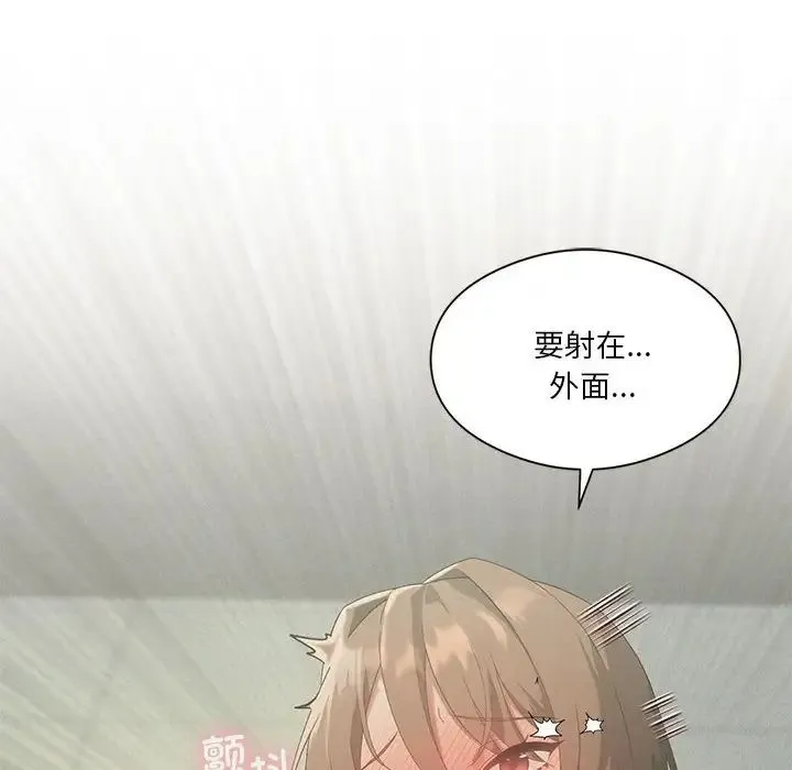 我靠升级逆袭成为大师 - 第9話 - page 14