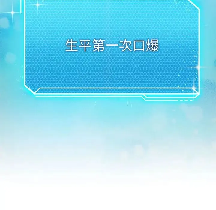 我靠升级逆袭成为大师 - 第9話 - page 65