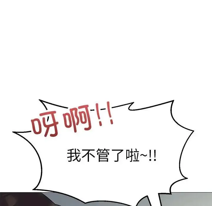 我靠升级逆袭成为大师 - 第9話 - page 91