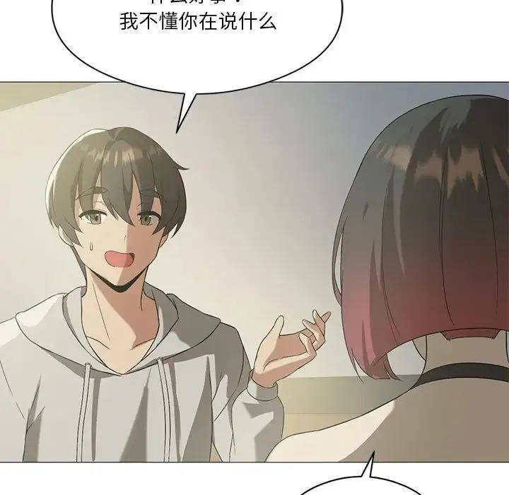 我靠升级逆袭成为大师 - 第9話 - page 106