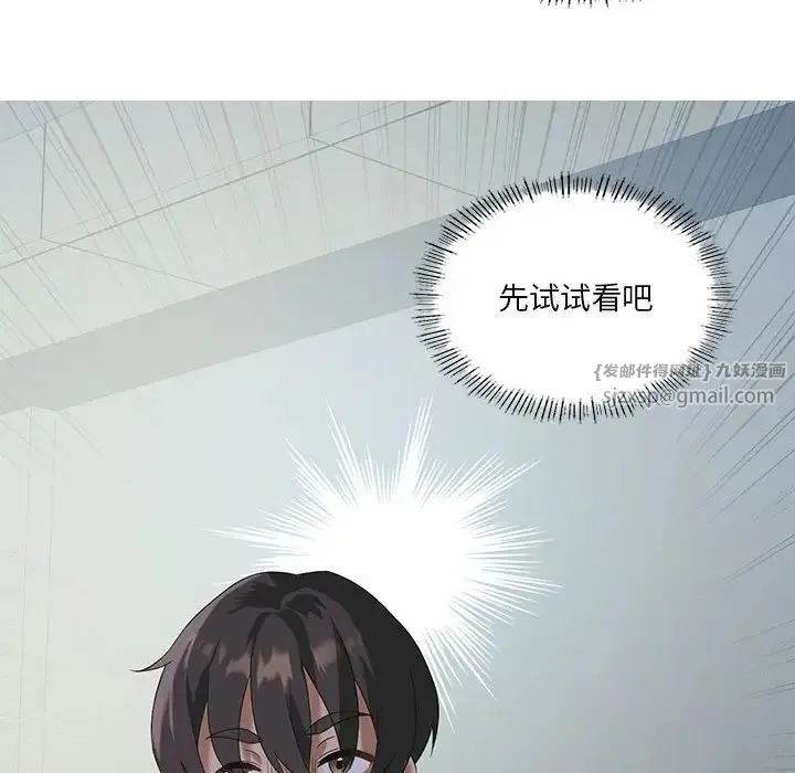 我靠升级逆袭成为大师 - 第9話 - page 112
