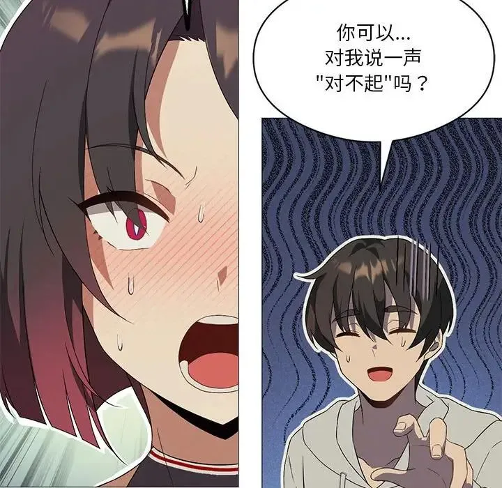 我靠升级逆袭成为大师 - 第9話 - page 118