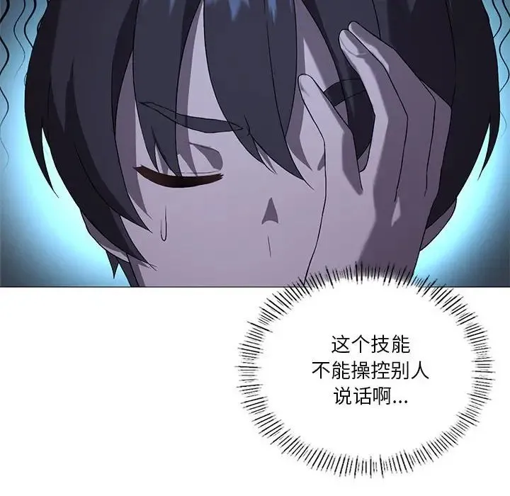 我靠升级逆袭成为大师 - 第9話 - page 120
