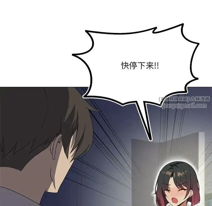 我靠升级逆袭成为大师 - 第9話 - page 121