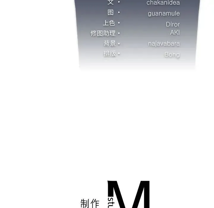 我靠升级逆袭成为大师 - 第9話 - page 134