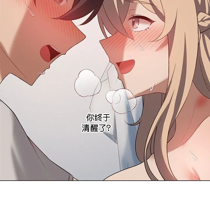 我靠升级逆袭成为大师 - 第33話 - page 8
