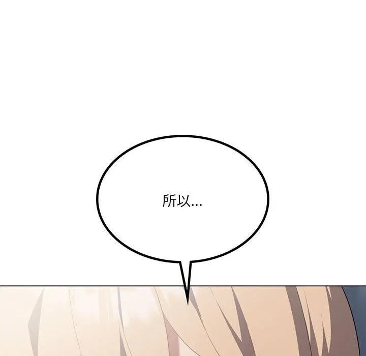 我靠升级逆袭成为大师 - 第33話 - page 11