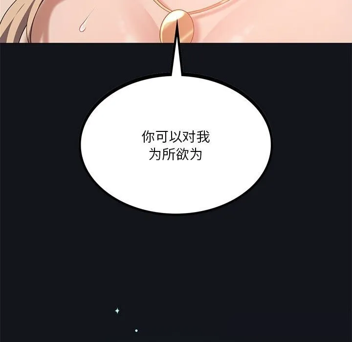 我靠升级逆袭成为大师 - 第33話 - page 13