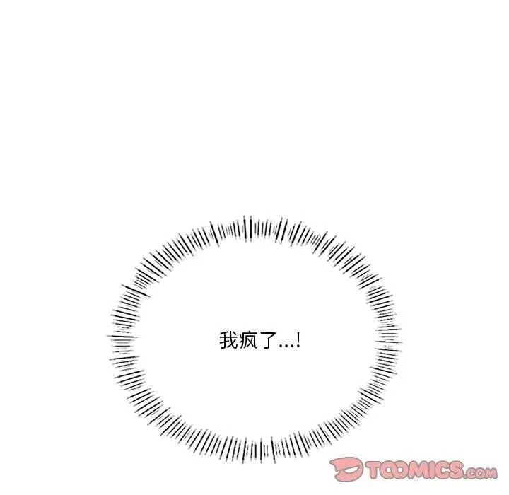 我靠升级逆袭成为大师 - 第33話 - page 51