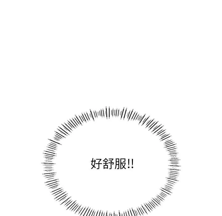 我靠升级逆袭成为大师 - 第33話 - page 55