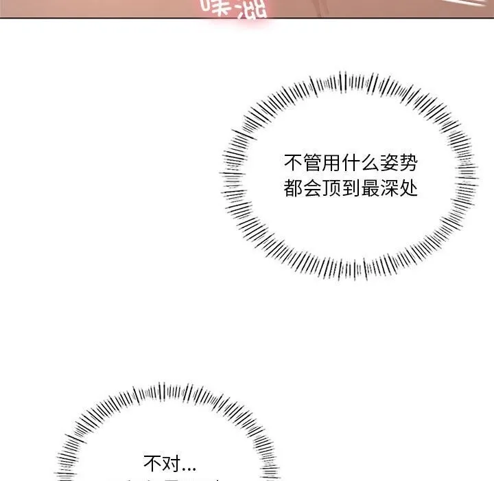 我靠升级逆袭成为大师 - 第33話 - page 67