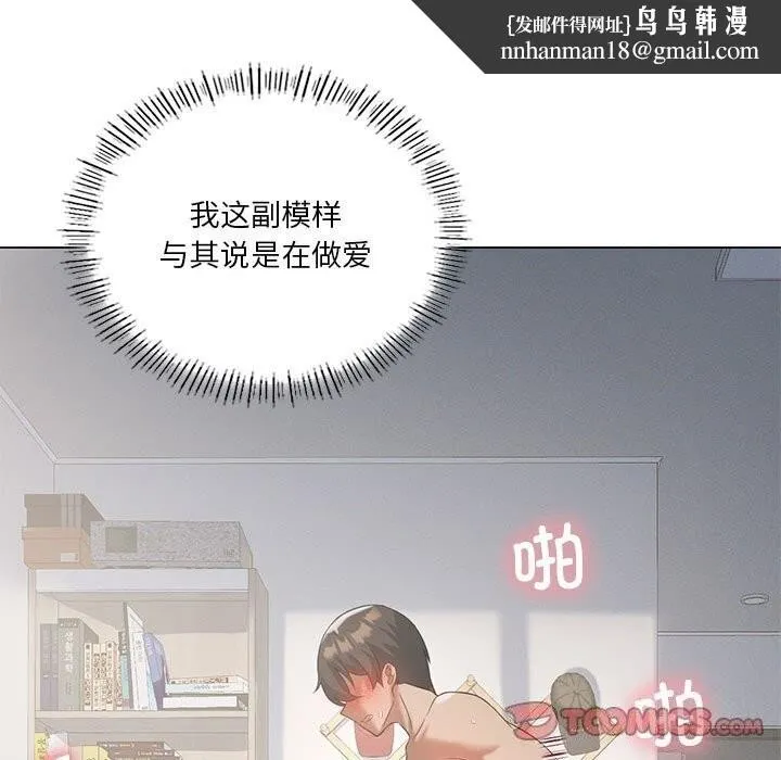我靠升级逆袭成为大师 - 第33話 - page 75