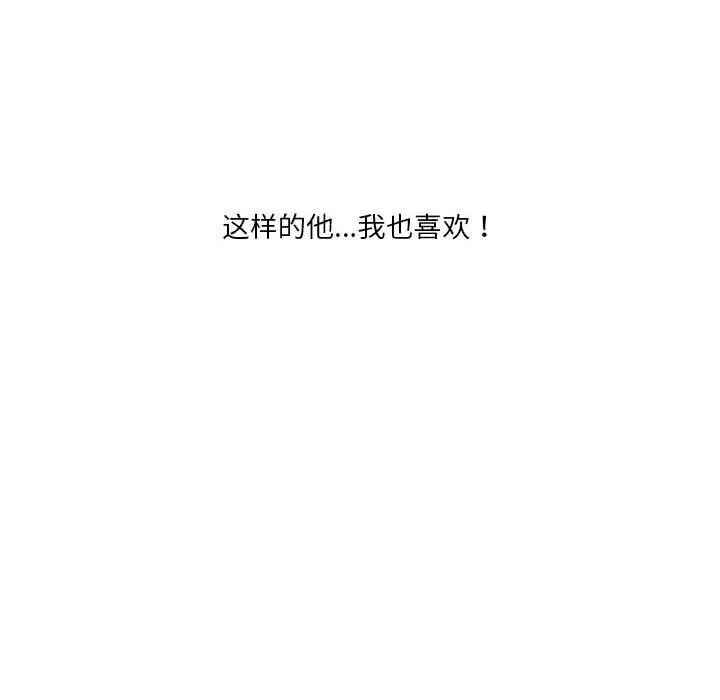 我靠升级逆袭成为大师 - 第33話 - page 84