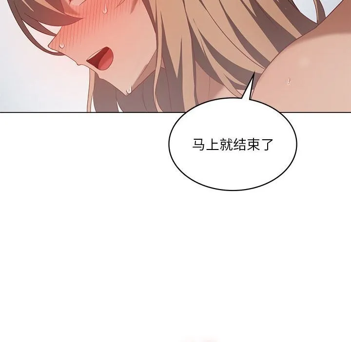 我靠升级逆袭成为大师 - 第33話 - page 86