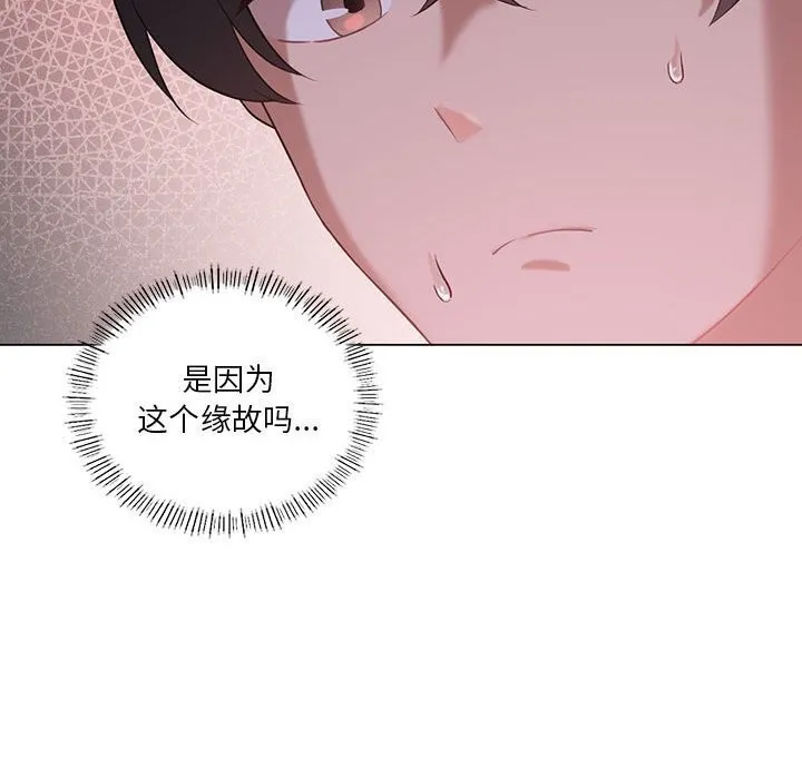 我靠升级逆袭成为大师 - 第33話 - page 115