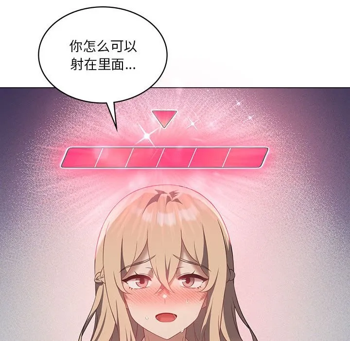 我靠升级逆袭成为大师 - 第33話 - page 119