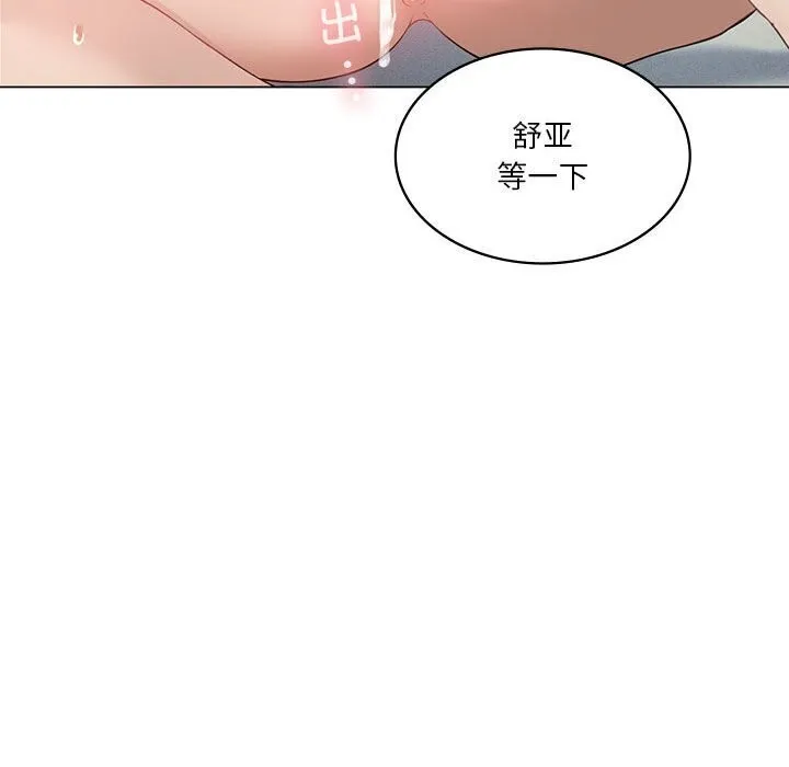 我靠升级逆袭成为大师 - 第33話 - page 121