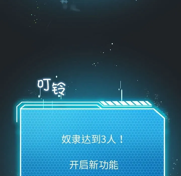 我靠升级逆袭成为大师 - 第33話 - page 127