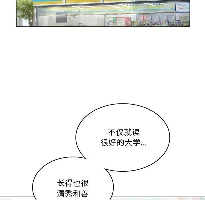 我靠升级逆袭成为大师 - 第33話 - page 131