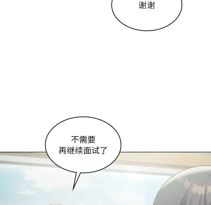 我靠升级逆袭成为大师 - 第33話 - page 134