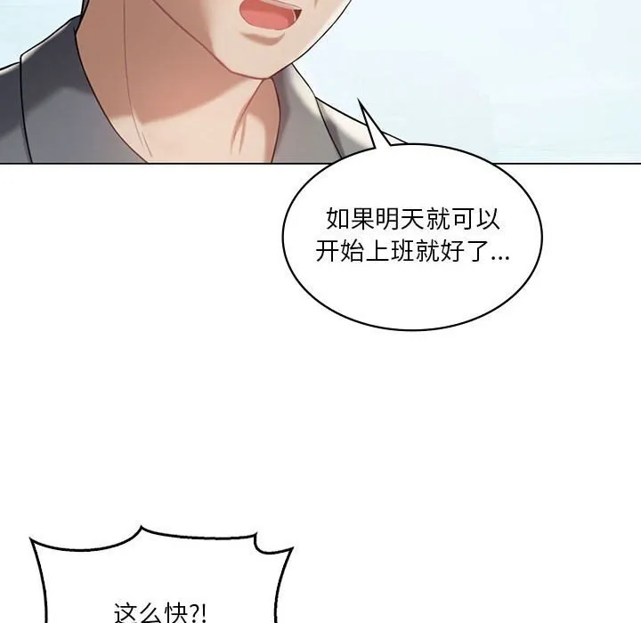 我靠升级逆袭成为大师 - 第33話 - page 137