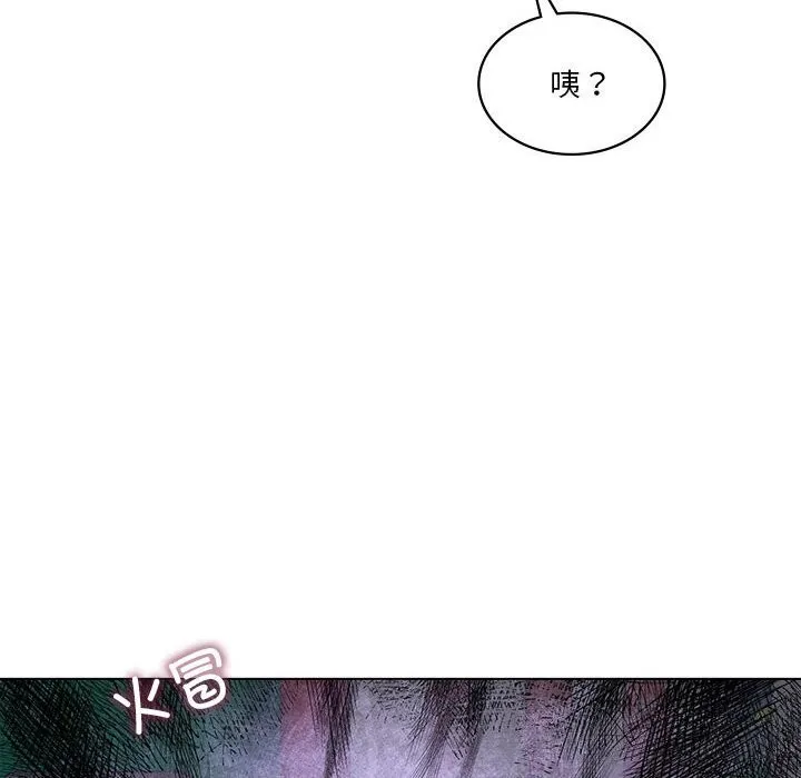我靠升级逆袭成为大师 - 第33話 - page 139