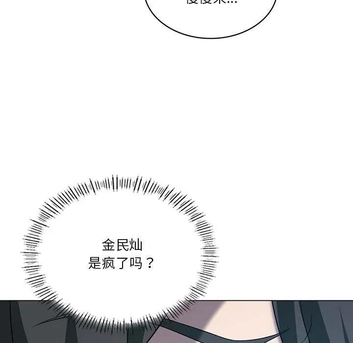 我靠升级逆袭成为大师 - 第33話 - page 142