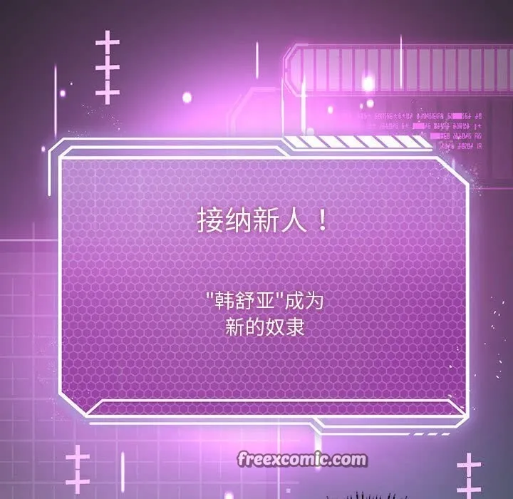 我靠升级逆袭成为大师 - 第33話 - page 144