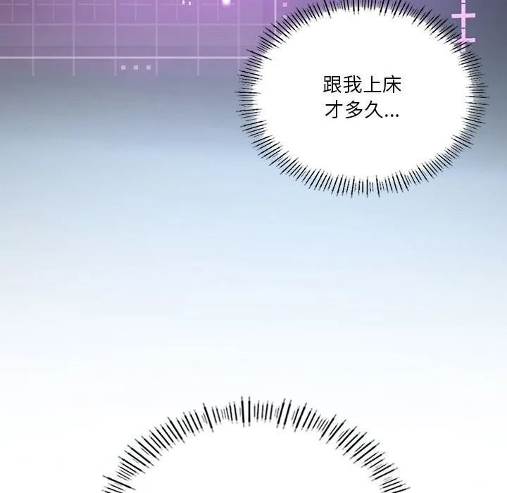 我靠升级逆袭成为大师 - 第33話 - page 145