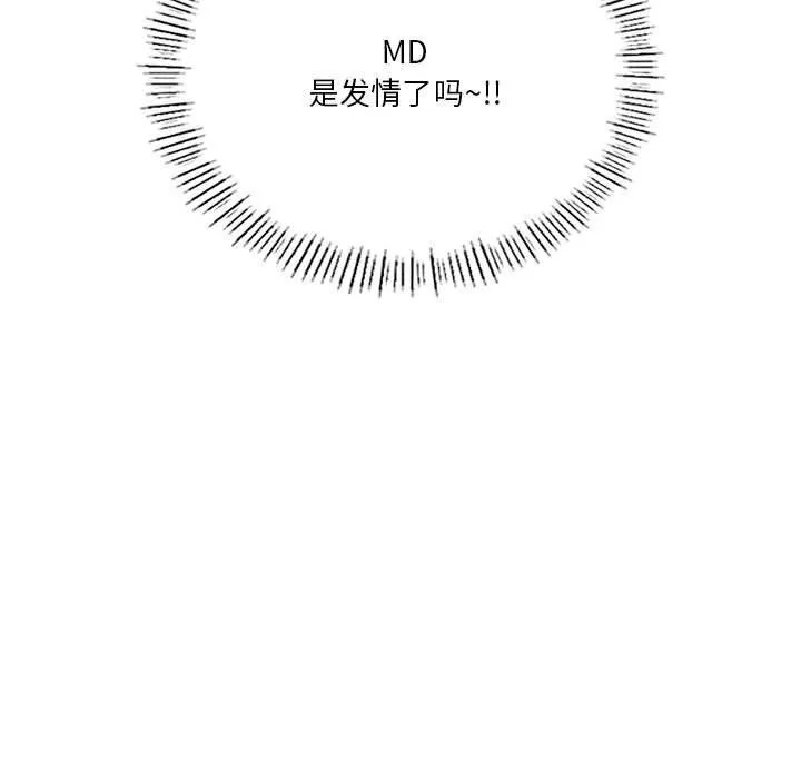 我靠升级逆袭成为大师 - 第33話 - page 146