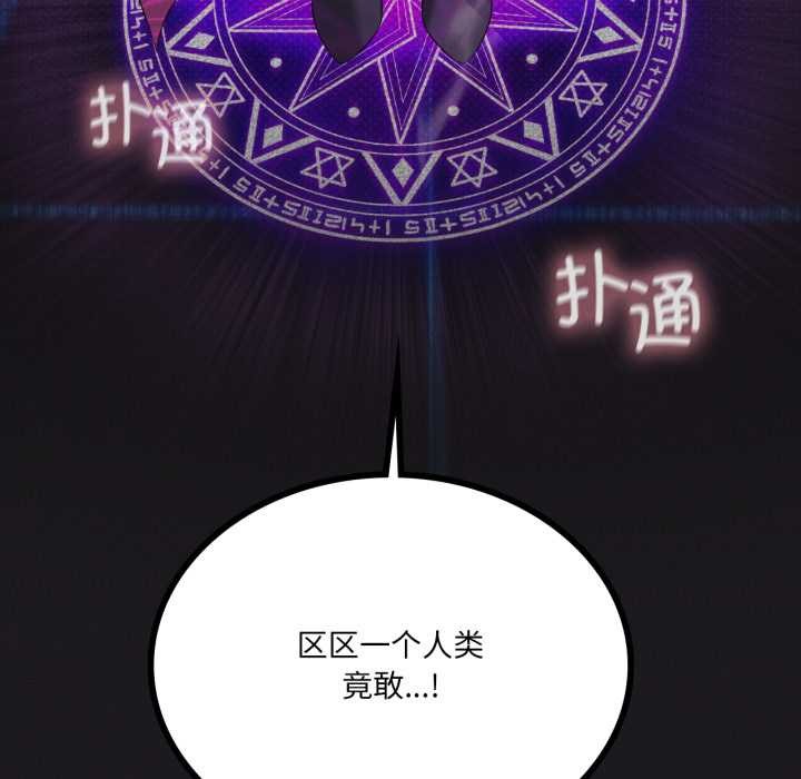 我靠升级逆袭成为大师 - 第67話 - page 11