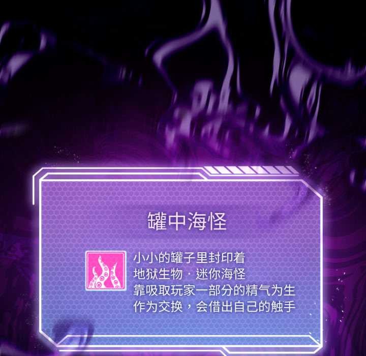 我靠升级逆袭成为大师 - 第67話 - page 50
