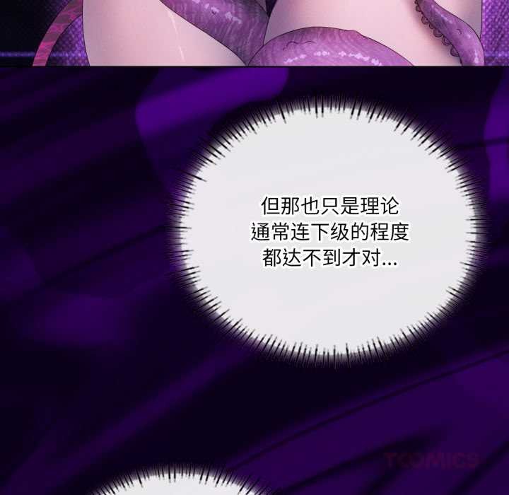 我靠升级逆袭成为大师 - 第67話 - page 57