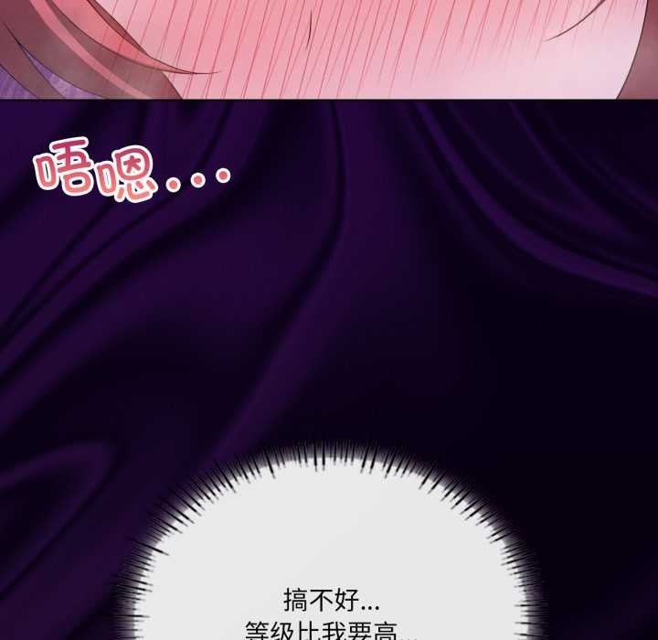 我靠升级逆袭成为大师 - 第67話 - page 59