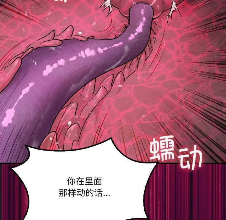 我靠升级逆袭成为大师 - 第67話 - page 81