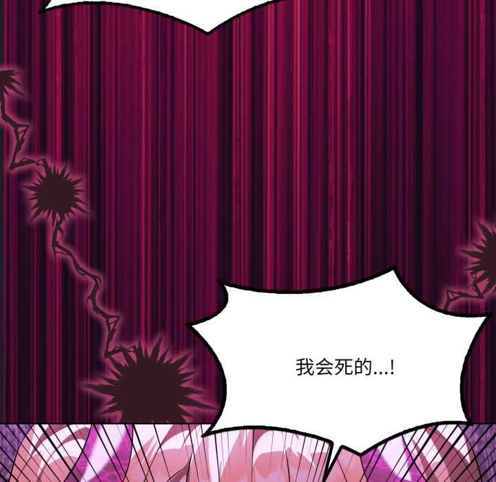 我靠升级逆袭成为大师 - 第67話 - page 82