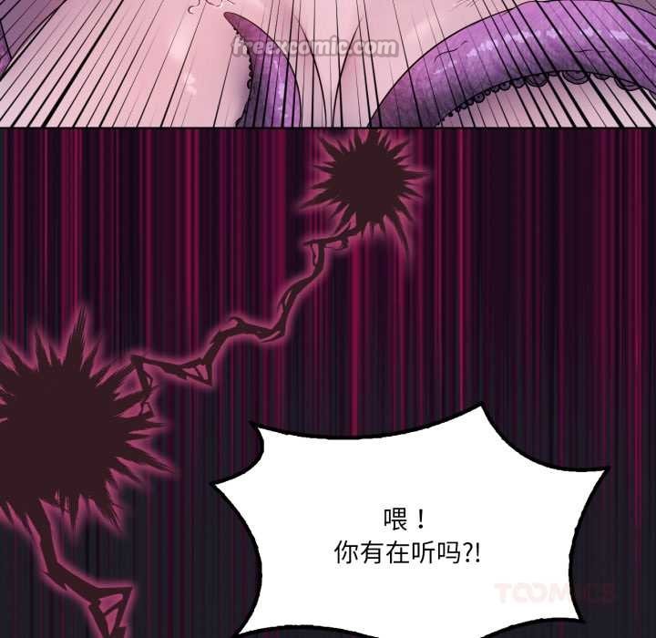 我靠升级逆袭成为大师 - 第67話 - page 84