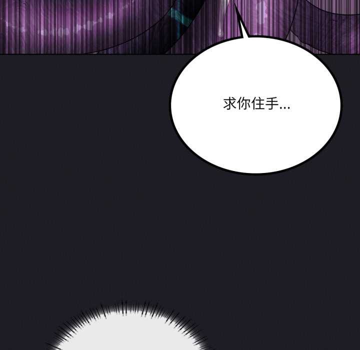 我靠升级逆袭成为大师 - 第67話 - page 97