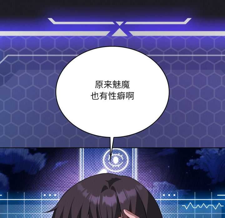 我靠升级逆袭成为大师 - 第67話 - page 104