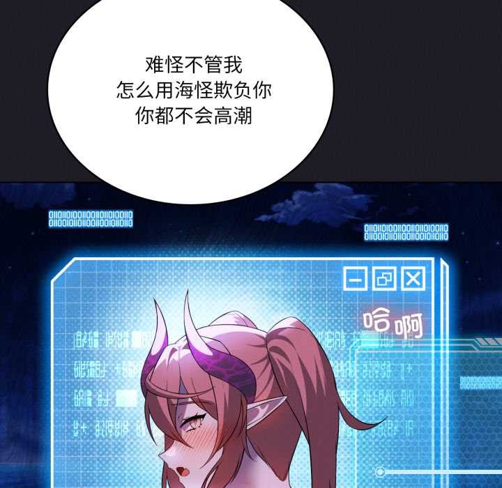 我靠升级逆袭成为大师 - 第67話 - page 107