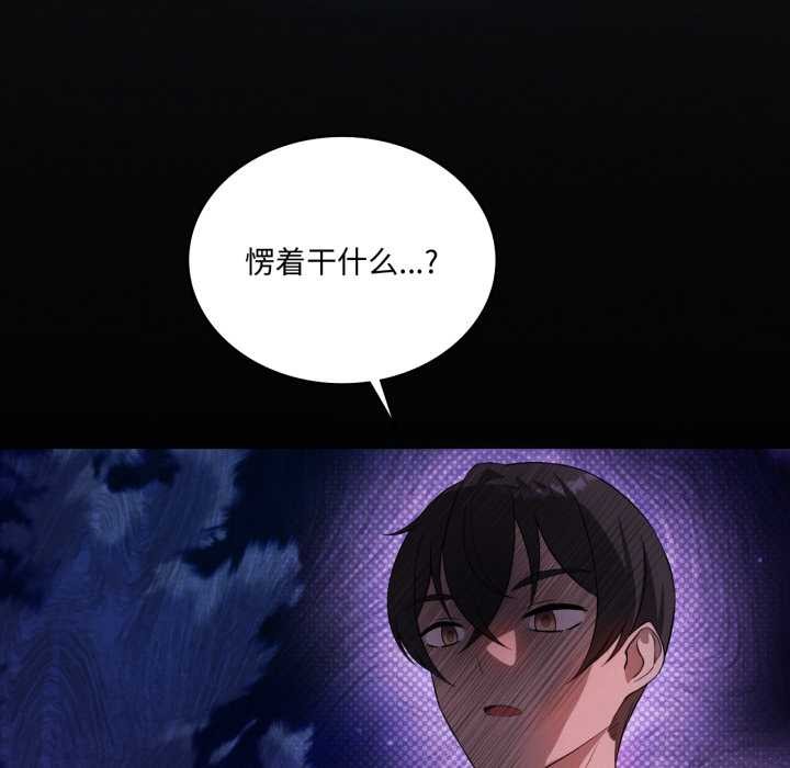 我靠升级逆袭成为大师 - 第67話 - page 110
