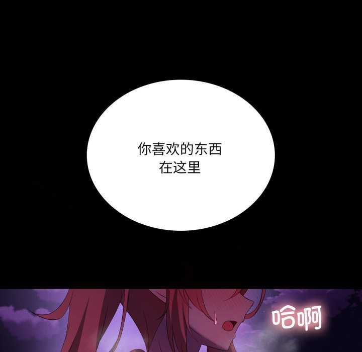 我靠升级逆袭成为大师 - 第67話 - page 113