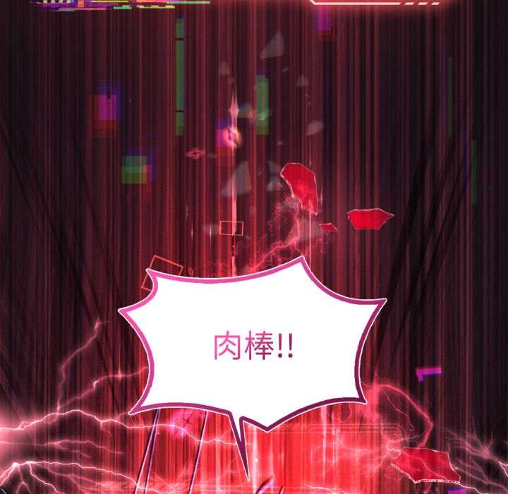 我靠升级逆袭成为大师 - 第67話 - page 135