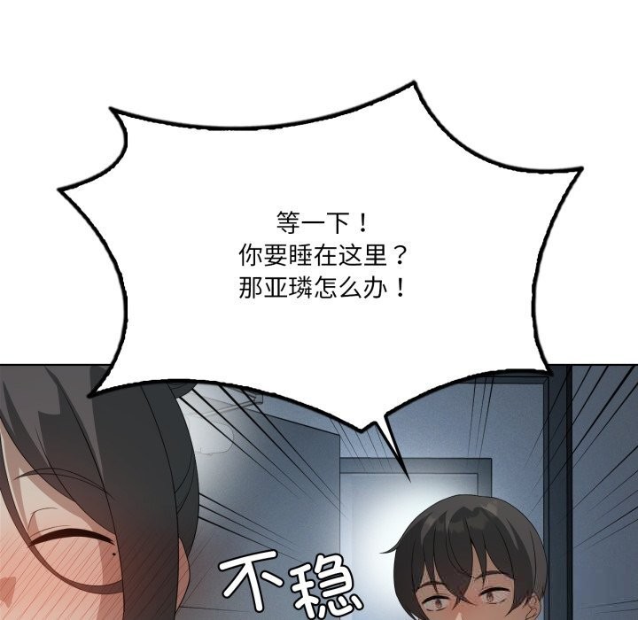 我靠升级逆袭成为大师 - 第56話 - page 17