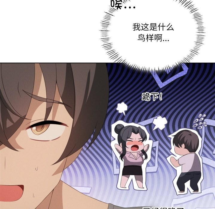 我靠升级逆袭成为大师 - 第56話 - page 58