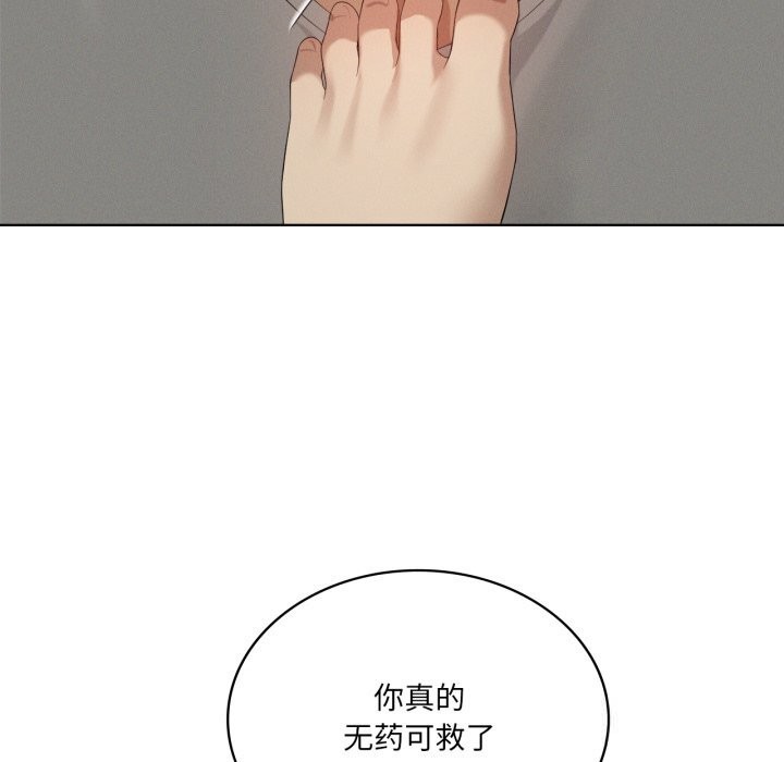 我靠升级逆袭成为大师 - 第56話 - page 76