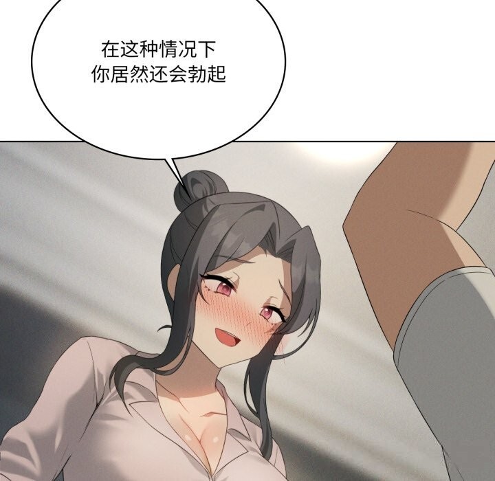 我靠升级逆袭成为大师 - 第56話 - page 79